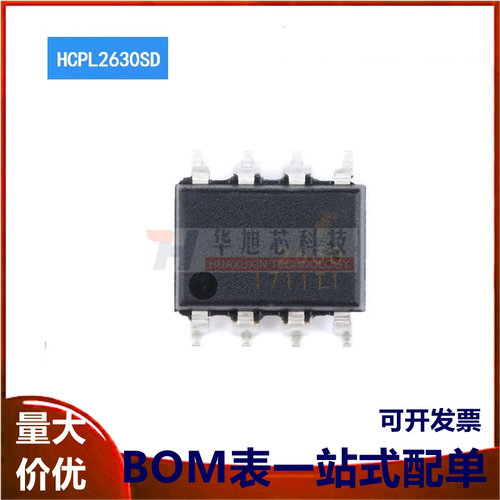 原装正品  贴片 HCPL2630SD SMD-8 光电耦合器芯片