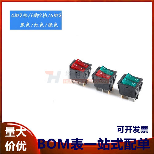 船型/形开关KCD6 4/6脚2档 带灯 单联/双联红色 绿色  翘板开关
