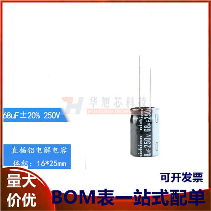 优质 直插电解电容 250V 68UF ±20% 体积 16*25MM