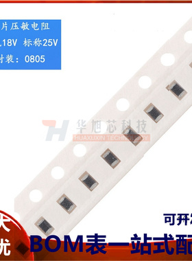 0805贴片压敏电阻 直流18V 标称电压25V FPV201209G180PKT(10只)