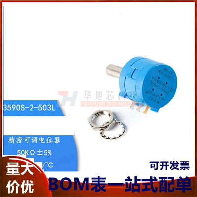 全新原装 3590S-2-503L 50K ±5% ±50ppm/℃ 3590精密多圈电位器