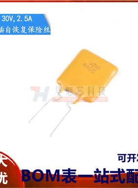 30V 2.5A PPTC 直插自恢复保险丝/保险管 30V 2500mA引脚间距5mm