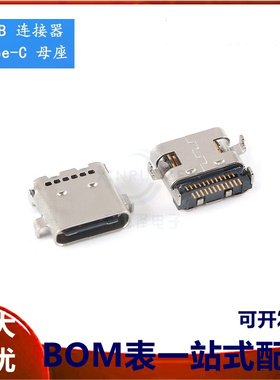 Type-C 24PIN板上型母座2脚沉板0.8双排贴