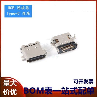 Type-C 24PIN板上型母座2脚沉板0.8双排贴