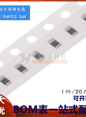 0805贴片电感 3.9NH ±0.3nH高频HBLS2012-3N9S 20只