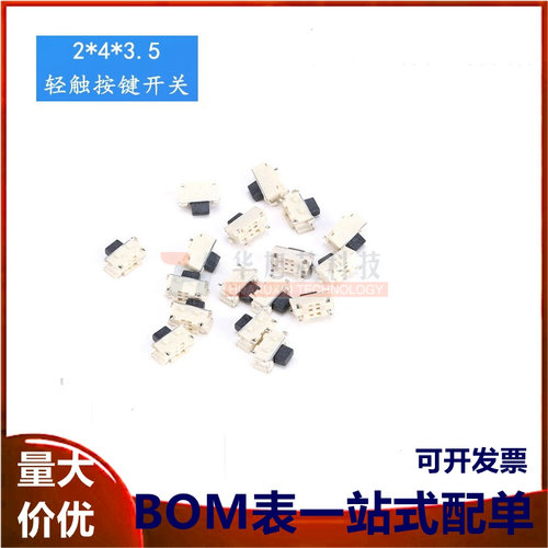 侧贴 2*4*3.5MM 轻触开关微型SMD侧按键开关/MP3/MP4 （20只）