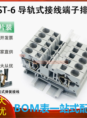 ST-6轨道式接线端子6平方52A大电流弹簧自锁快速接线30片装纯铜件