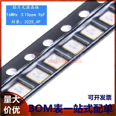 3225贴片无源晶振/YSX321SL 16MHz 10ppm 9pF X322516MLB4SI 4脚