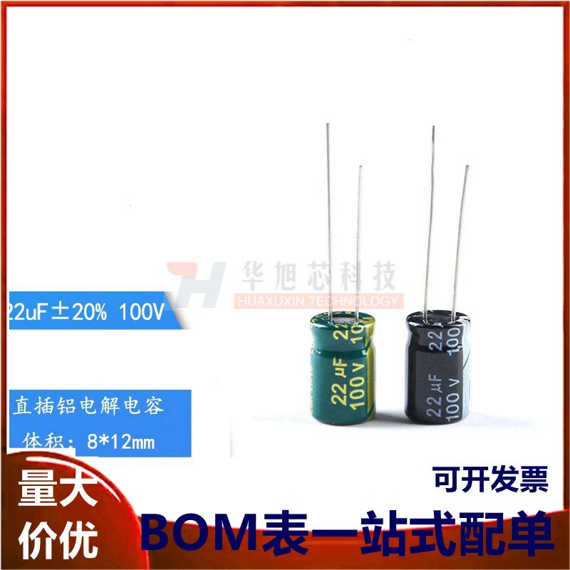 优质 直插电解电容 100v 22uf ±20% 体积 8*12MM高频低阻(20只)