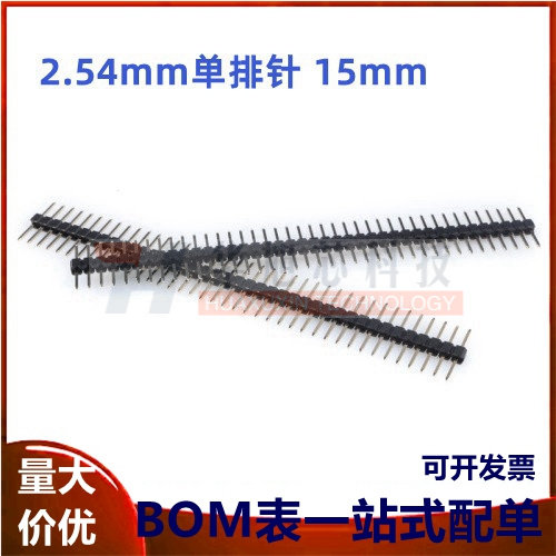 总长15MM两边一样长 1*40P单排排针 间距2.54MM 塑胶中间 环保