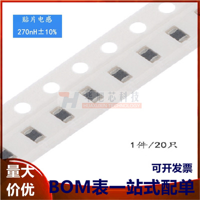 0805贴片电感 270NH ±10% EBLS2012-R27K（20只）