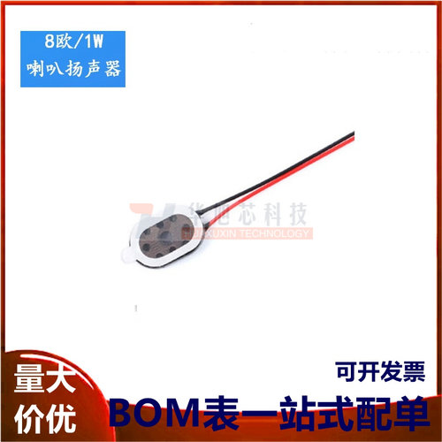 1510-8Ω1W-2P1.25 1510椭圆形扬声器 8欧/1W小喇叭 带1.25端子