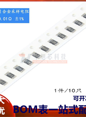 1206贴片合金采样电阻 0.01R ±1% 1W RLM12FTCMR010（10只）