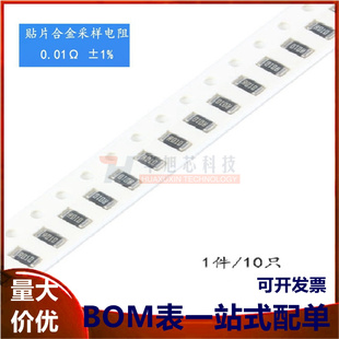1206贴片合金采样电阻 0.01R ±1% 1W RLM12FTCMR010(10只)