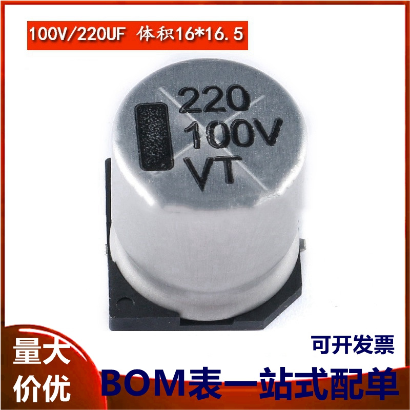 贴片铝电解电容 100V 220UF 16*16.5mm SMD电解电容