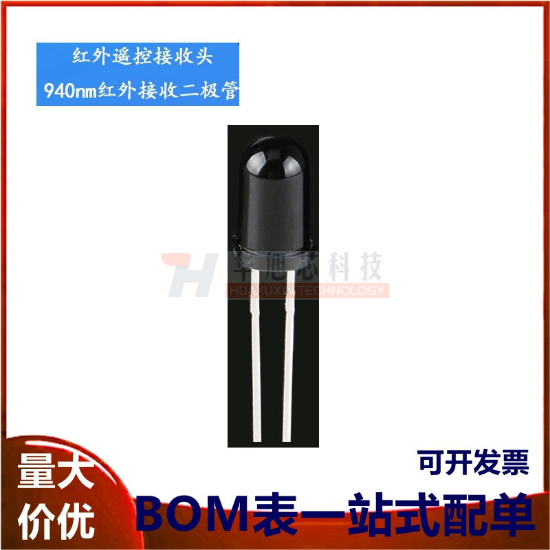 5MM红外接收管 红外遥控接收头940nm火焰传感器 智能小车（20只）