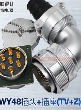 弯式 威浦WEIPU防水航空插头插座 WY48-5-7-20-27-38-42芯TV/Z
