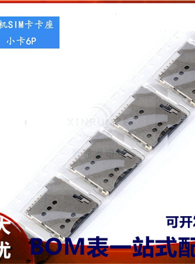 小卡6P MICRO SIM 自弹 PUSH 手机SIM卡座 卡槽