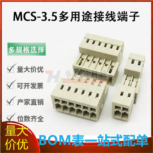多用途弹簧式接线端子MCS对插连接器3.5mm孔型插头针座对接整套