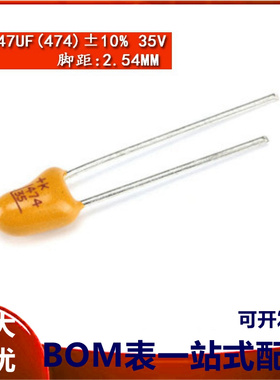 直插钽电容 35V 0.47UF 474K 精度±10% 2.54MM脚距