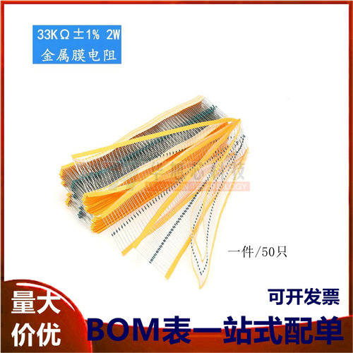 金属膜电阻 2W ±1% 五色环 33千欧 33K 一种阻值20只