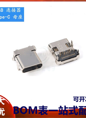 Type-C 24PIN母座前插后贴10.0单壳板上型4脚插板