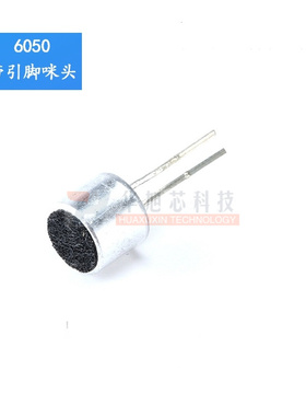 带引脚 咪头 6*5mm 电容式 驻极体话筒 拾音器 麦克风 灵敏度56DB