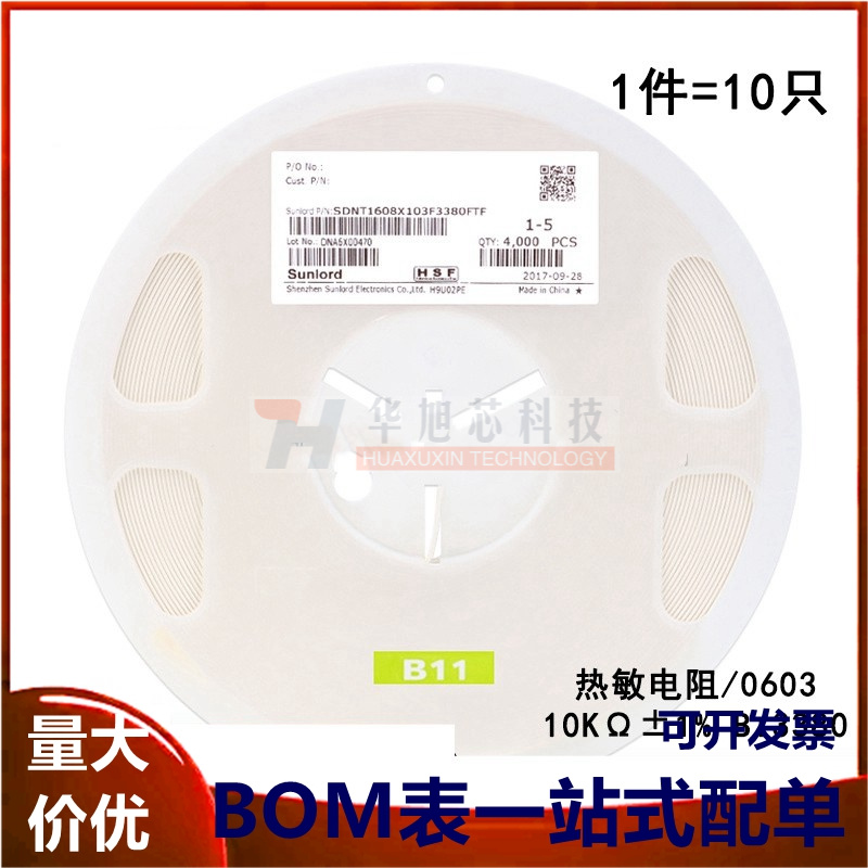 0603贴片热敏电阻 10KΩ ±1% B:3380 SDNT1608X103F3380FTF 10只