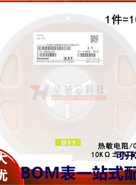 0603贴片热敏电阻 10KΩ ±1% B:3380 SDNT1608X103F3380FTF 10只