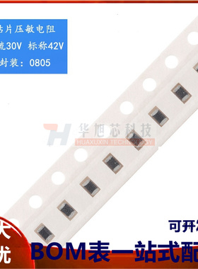 0805贴片压敏电阻 直流30V 标称电压42V FPV201209G300PKT(10只)