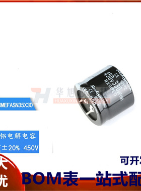 原装正品 450V 330uF ±20% 450MXG330MEFASN35X30 直插电解电容