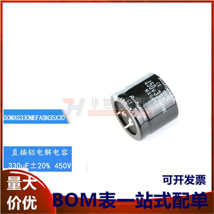原装正品 450V 330uF ±20% 450MXG330MEFASN35X30 直插电解电容
