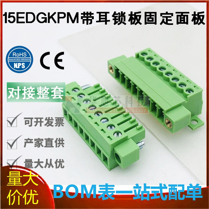 免焊锁板固定15EDGKPM-3.81mm带耳对插绿色接线端子公母套LC10NMG,电子元器件市场,连接器,淘宝优惠券,粉丝福利购,淘宝优惠卷