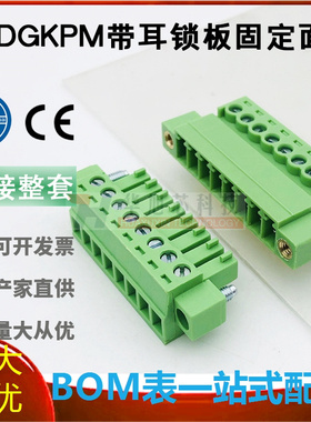 免焊锁板固定15EDGKPM-3.81mm带耳对插绿色接线端子公母套LC10NMG