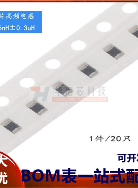 0805贴片电感5.6NH ±0.3nH高频 HBLS2012-5N6S 20只