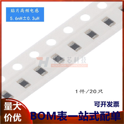 0805贴片电感5.6NH ±0.3nH高频 HBLS2012-5N6S 20只