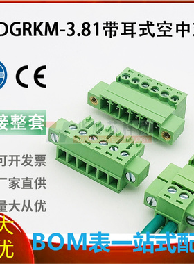免焊对接15EDGRKM-3.81mm带耳朵公母对插式接线端子2edg插拔端子