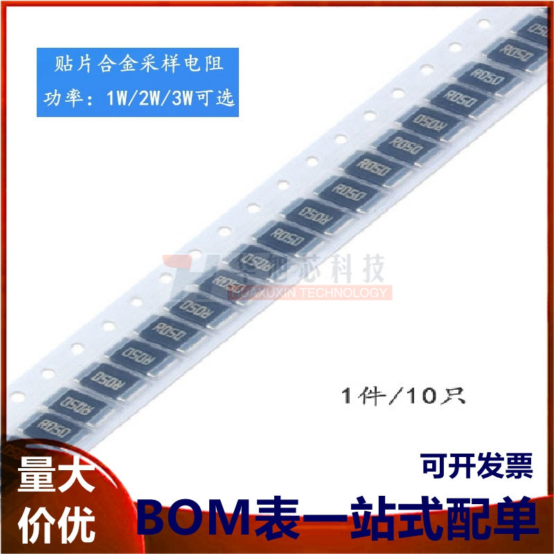 2512 贴片合金采样电阻 0.05R ±1% 1W 2W 3W（10只）