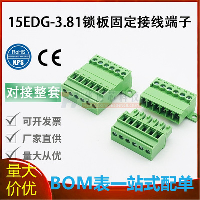 免焊对接15EDGRKC-3.81mm插拔式接线端子锁板固定配KA直立式插头