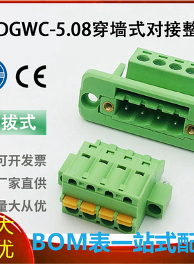 免焊穿墙2EDGWC-5.08mm插拔式对接端子带法兰固定框架配弹簧插头