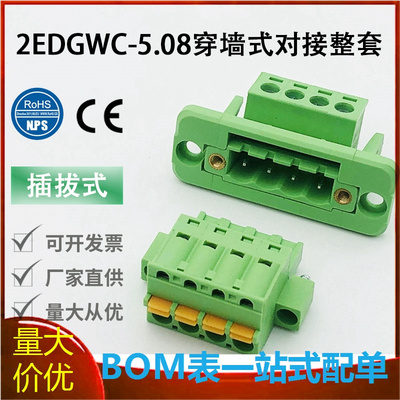 免焊穿墙2EDGWC-5.08mm插拔式对接端子带法兰固定框架配弹簧插头
