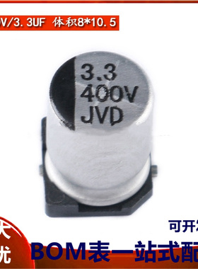 贴片铝电解电容400V 3.3UF 8*10.5mmSMD电解电容