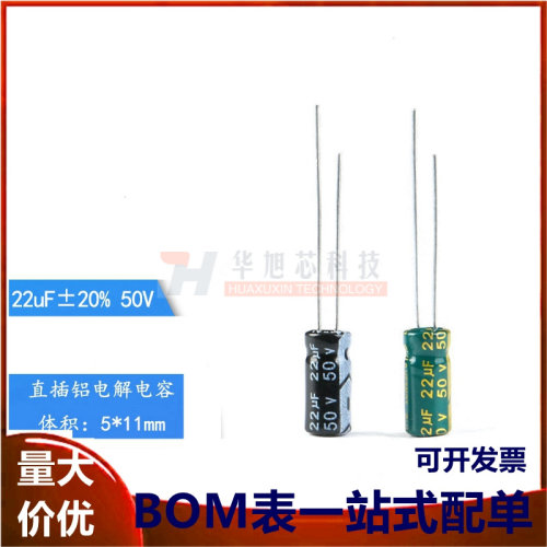 优质 直插电解电容 50V 22uF ±20% 体积5*11MM 普通/高频 50只