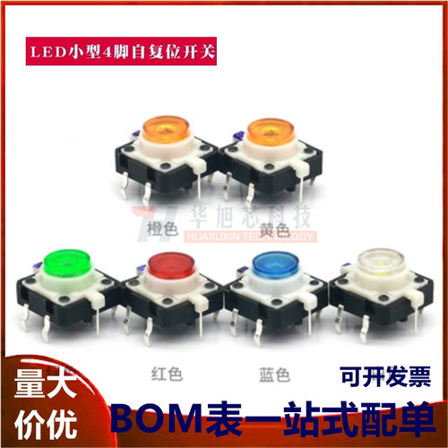 轻触开关12*12带LED灯12x12 红黄蓝绿白高亮小型4脚 复位按键开关