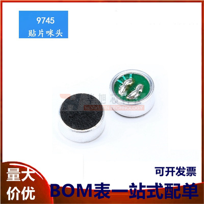 咪头 9*4.5mm 电容式 驻极体话筒 拾音器 麦克风（灵敏度53DB)