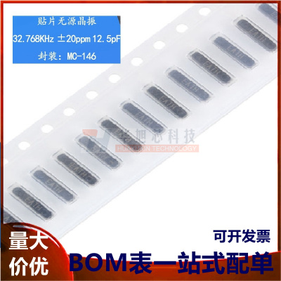 原装正品 MC-146 32.768kHz 12.5pF 20ppm 7.0*1.5 贴片无源晶振