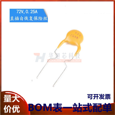 72V 0.25A PPTC 直插自恢复保险丝/保险管 72V 250mA 引脚间距5mm