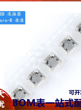 全铜 Micro 5P插座 立式180度 麦克5P 5针2脚 USB母座 编带