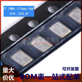 贴片无源晶振 3225 27.12MHz ±10PPM 10PF 3.2*2.5mm 4脚 谐振器