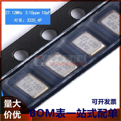 贴片无源晶振 3225 27.12MHz ±10PPM 10PF 3.2*2.5mm 4脚 谐振器